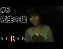 【生放送アーカイブ】『SIREN -サイレン-』Part5 2024.12.1放送分【初見】