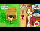 【実況】牧場物語 ふたごの村・ふたごの村＋を交互に初見で遊ぶいも【#22】