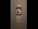 音楽作ってみた♯∞【対策対応版/ 歌詞表示あり】