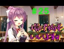 【実況】＃２５ ゆづきの手料理がついに食べられるぞ【PRIMAL×HEARTS】