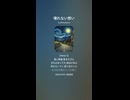 音楽作ってみた♯∞【対策対応版/ 歌詞表示あり】　●●