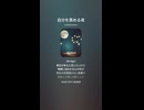 音楽作ってみた♯∞【対策対応版/ 歌詞表示あり】　○○