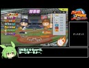【パワプロ2024オーペナ】岡山出身選手中心でクリアしたい part5【ずんだもん】