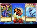 【ﾗｯｼｭﾃﾞｭｴﾙ】遊戯王ネオタミフルカバディ94【ゾイド vs SW】