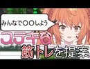 特殊な筋トレを薦める肉索敵さとみん