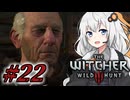 ＃２２ウィッチャーあかりの放浪日記【The Witcher 3: Wild Hunt】