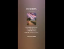 音楽作ってみた♯∞【対策対応版/ 歌詞表示あり】