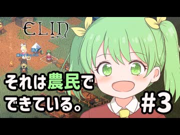 【Elin】それは農民でできている。#3