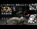 【#ころしあむ vol.6】ストレンジ vs RACCI【敗者復活戦】