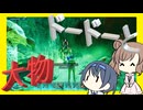 【ARK:ASA】 #03 堂々とドードーと遊ぶとかどうだ？【CeVIO実況】