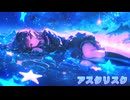 *ゆき氷* / 『アスタリスク』feat.花隅千冬