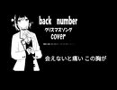 【back number】クリスマスソング　カバー   宮舞モカ(synthesizerV)