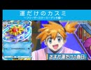 ポケポケ実況　運　だ　け　の　カ　ス　ミ　〜フリーザースターミーデッキ編〜