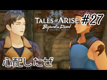 #27【DLC！】テイルズオブアライズ Beyond the Dawn実況してみました