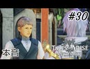 #30【DLC！】テイルズオブアライズ Beyond the Dawn実況してみました