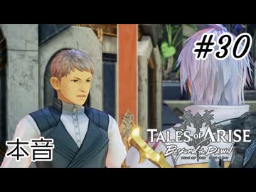 #30【DLC！】テイルズオブアライズ Beyond the Dawn実況してみました