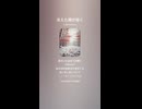 音楽作ってみた♯∞【対策対応版/ 歌詞表示あり】
