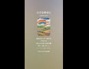 音楽作ってみた♯∞【対策対応版/ 歌詞表示あり】
