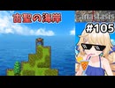 [Fanastasis] 記憶集め　古代遺跡の奥がついに開かれる #105 [ずんだもん実況]