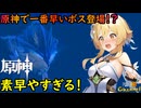 【陰陽】 原神をプレイしてみた　part94