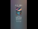 音楽作ってみた♯∞【対策対応版/ 歌詞表示あり】