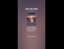 音楽作ってみた♯∞【対策対応版/ 歌詞表示あり】