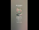 音楽作ってみた♯∞【対策対応版/ 歌詞表示あり】