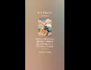 音楽作ってみた♯∞【対策対応版/ 歌詞表示あり】