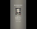 音楽作ってみた♯∞【対策対応版/ 歌詞表示あり】