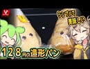 [バローPB] にょろにょろ（カスタード・コーヒー＆ホイップ）