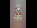 音楽作ってみた♯∞【対策対応版/ 歌詞表示あり】