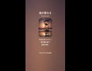 音楽作ってみた♯∞【対策対応版/ 歌詞表示あり】