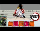 【ゆっくり】初心者と巴御前が征く英傑大戦6 〜宮菊姫の消失〜 【忠義の大号令】