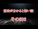 【意味怖】ゆっくり意味が分かると怖い話・意味怖506【ゆっくり】