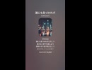 音楽作ってみた♯∞【対策対応版/ 歌詞表示あり】