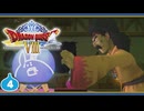 【DQ8＊実況】これが現状最後の初見で大冒険！第四章