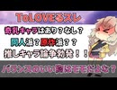 ToLOVEるで一番バランスがいいおっ〇いをしてるのはモモだよな？【ToLOVEる】