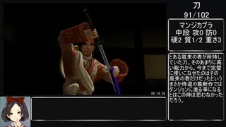 【RTA】侍道3 全刀取得RTA(6:49:05) part9