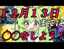 ずんだもん実況プレイ動画【ポケポケ】Tier１ピカチュウＥＸライチュウデッキでエンジョイする最中、エンジョイ出来る新デッキ強化！！【ゲーム実況初心者】