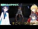 【The Texas Chain Saw Massacre】宮舞モカと弦巻マキと双葉湊音のテキサスチェーンソーpart66　(宮舞モカ＆弦巻マキ＋双葉湊音実況）