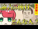 メスガキ先生とヤンデレちゃん横長版１１４「渋沢栄一」
