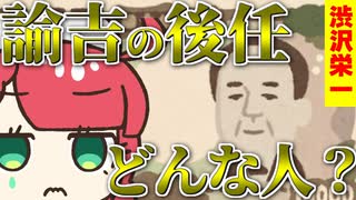 メスガキ先生とヤンデレちゃん横長版１１４「渋沢栄一」