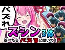 【マスターデュエル】眠れる巨人ズシン3体並べたらバズると聞いて！【VOICEROID実況】