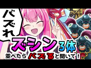 【マスターデュエル】眠れる巨人ズシン3体並べたらバズると聞いて！【VOICEROID実況】