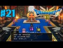 【初見実況】ドラクエ3リメイクやるわ #21 ネタバレ注意！【HD-2D版】