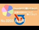 【ChatGPT】佐賀県白井町について【市町村No.0203】
