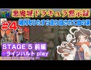 【みろく語り】悪魔城ドラキュラ黙示録 # 4　STAGE 5「悪魔城中心部」前編　※ラインハルト【NINTENDO 64】