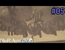 【実況】NieR:Automata　3nd lap　part5