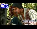 遊ぶ！ アサシンクリード3 レディリバティ Part 05