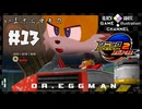 いまさらマキのソニックアドベンチャー２バトル＃13